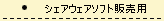 �V�F�A�E�F�A�\�t�g�̔��p�f�[�^�x�[�X