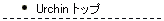 Urchin�@�g�b�v�y�[�W