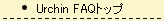 Urchin�@FAQ�g�b�v�y�[�W